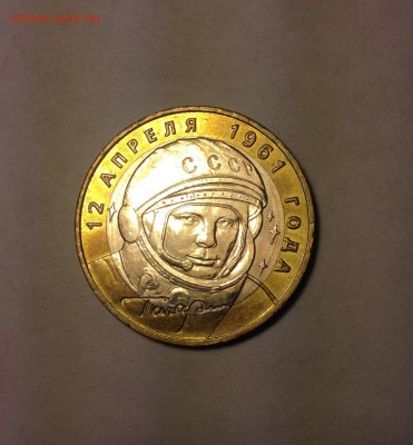 10р БИМ Гагарин 01г ММД (aUNC) до 4.10 - IMG_1830.JPG