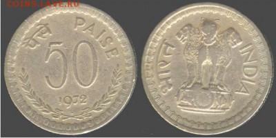 Индия 50 пайс, 1972 г, до 21.00 мск 04.10. - Индия 50 пайс, 1972