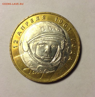 10р БИМ Гагарин 01г ММД (aUNC) до 4.10 - IMG_1829.JPG