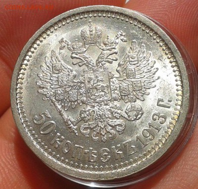 50 копеек 1913г яркий UNC - Фото-0328