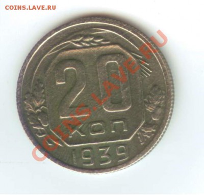 20 коп 1939 до 15.12.10 22:00 МСК небольшой поворот - 39 001