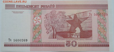 БЕЛОРУССИЯ-50 рублей 2000 г. пресс до 04.10 в 22.00 - DSCN8234