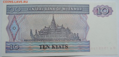 МЬЯНМА - 10 кьят 1996 г. до пресс до 04.10 в 22.00 - DSCN8247