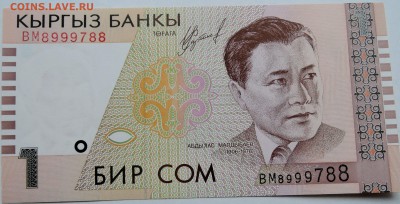 КИРГИЗИЯ - 1 сом 1999 г. лресс до 04.10 в 22.00 - DSCN8251