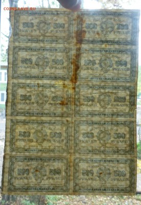 пол листа(10 штук),500рублей1921года, звезды, до 2.10, 22.00 - P1090620.JPG