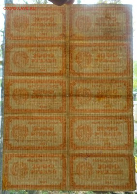 пол листа(10 штук),1000рублей1921года,номинал, до 2.10,22.00 - P1090614.JPG