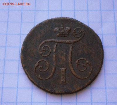 1 копейка-1800 г. Хорошая...4.10.16 в 22-00 МСК - SAM_9554.JPG