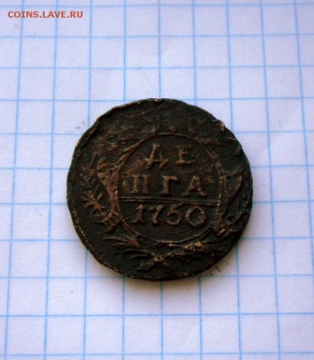 Денга -1750 года-  4.10.16 в 22-00 МСК - SAM_9564.JPG