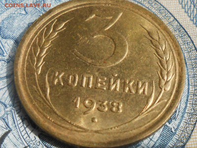 3 Копейки 1938 UNC до 29.09.16 в 22:30 - RSCN5373[1].JPG