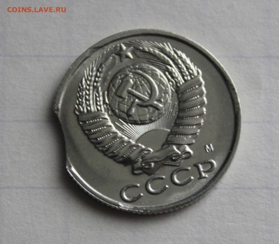 15 копеек 1991 год выкус (луна) - IMG_6479.JPG