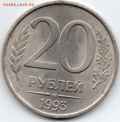 20 рублей  1993 немагнитная  Раритет - img242 20 р