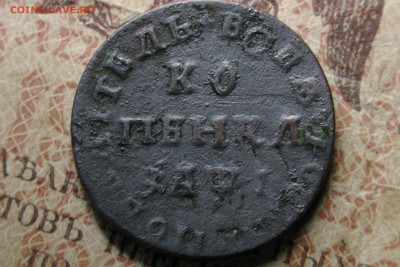 1 копенка 1710 МД - 1