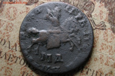 1 копенка 1710 МД - 2