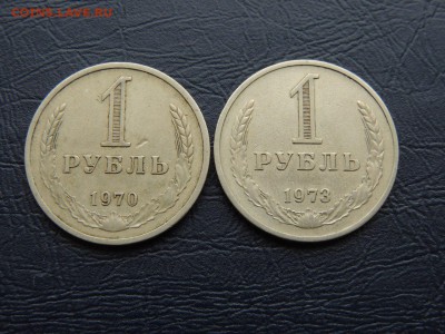 Годовые рубли 1970, 1973 на оценку - годов