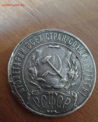 1 рубль 1921 до 29.09.16 в 22.00 по МСК - 20160928_145436