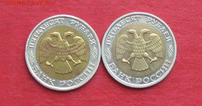 50руб 1992г ммд 2шт  до 01.10.16г - IMG_6426.JPG