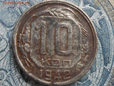 10 копеек 1942 - RSCN5375[1].JPG