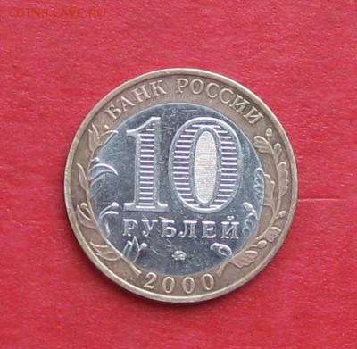10руб 55лет Победы ммд смещение до 01.10.16г - IMG_6419.JPG