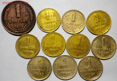 Копейки ранние. 1924-57г. 11шт. до  1.10.16г. 22.00ч.мск. - DSCN0584
