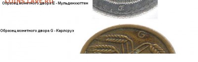 50 пфеннигов 1920 с непонятным обозначением монетного двора - монетный двор образец букв.JPG
