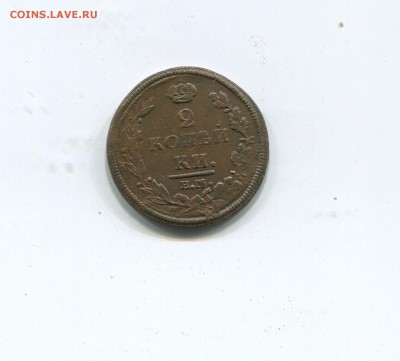 2 копейки 1812 ем нм - img212