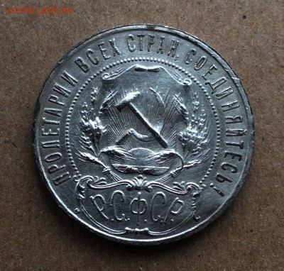 Рубль 1922 г. ПЛ на оценку - 222IMG_1205