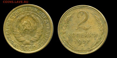 2 копейки 1927 г. - 227