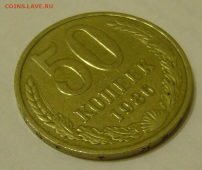 50 копеек перепутка 1986 гурт 1985 и 50 коп 1970 г - P1350294.JPG