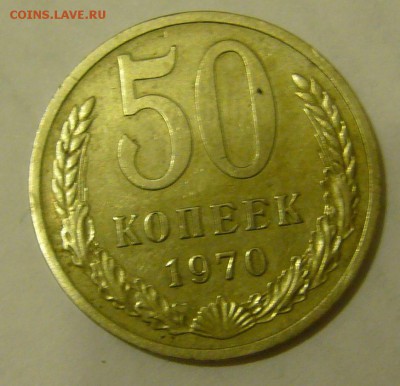 50 копеек перепутка 1986 гурт 1985 и 50 коп 1970 г - P1350300.JPG