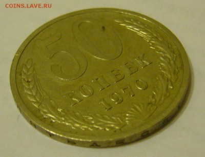 50 копеек перепутка 1986 гурт 1985 и 50 коп 1970 г - P1350302.JPG