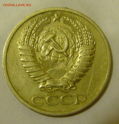 50 копеек перепутка 1986 гурт 1985 и 50 коп 1970 г - P1350303.JPG