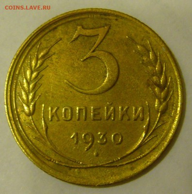 На оценку 3 к. 1930 г. ССС вытянуты - P1350308.JPG