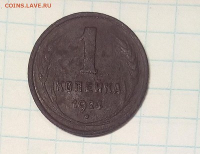 2 копейки 1933г до 01.10.16г в 22 00 - IMG_20160928_180020.JPG