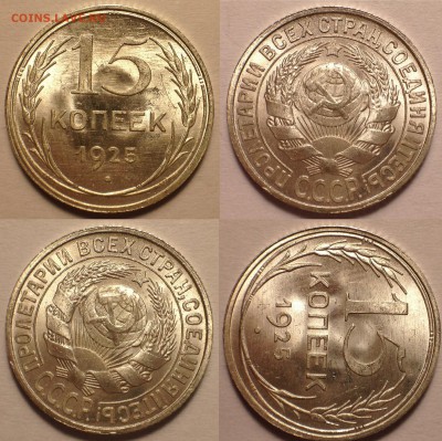 15 копеек 1925,1928 UNC. - 1