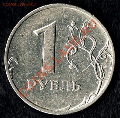 1рубль2005г. - 1руб.2005г. шт.Б реверс
