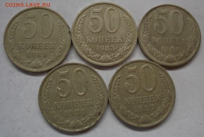 50 копеек СССР. 5 штук. До 03.10 в 22-00 - DSC07886.JPG