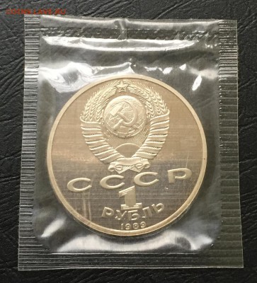 1 рубль Лермонтов Пруф в запайке! до 4.10.16 22:00 - image-28-09-16-05-13