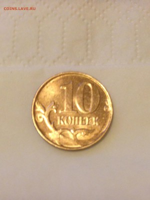 10 Копеек 2013 года М Брак (Нович) - IMG_5484.JPG