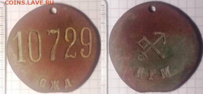 9371 СЖД - КГМ, топор и якорь. (жетон с дыркой) - ю