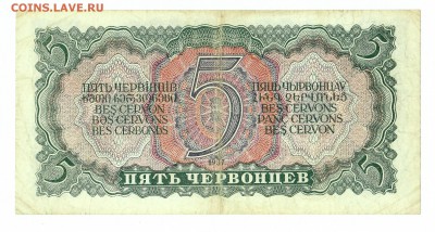 5 ЧЕРВОНЦЕВ 1937 серия ЯА до 2.10. 21:00мск - ЯА.
