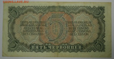 5 ЧЕРВОНЦЕВ 1937 серия ЯА до 2.10. 21:00мск - ЯА..JPG