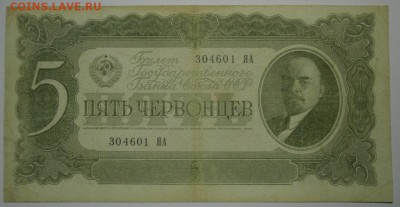5 ЧЕРВОНЦЕВ 1937 серия ЯА до 2.10. 21:00мск - ЯА.JPG