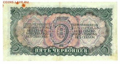 5 ЧЕРВОНЦЕВ 1937 серия ЦК до 2.10. 21:00мск - ЦК