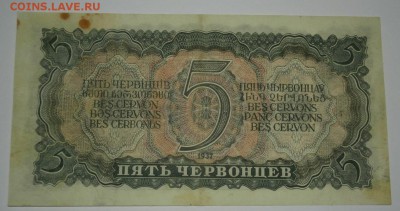 5 ЧЕРВОНЦЕВ 1937 серия ЦК до 2.10. 21:00мск - цк.JPG