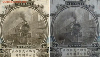 5 юаней 1914 Шанхай - паровоз
