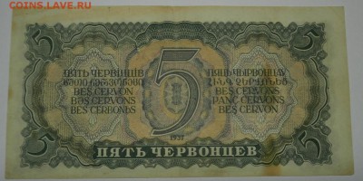 5 ЧЕРВОНЦЕВ 1937 серия ХД до 2.10. 21:00мск - хд.JPG