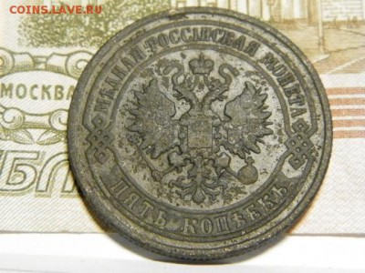 5 копеек 1875 год ЕМ - PA290792.JPG