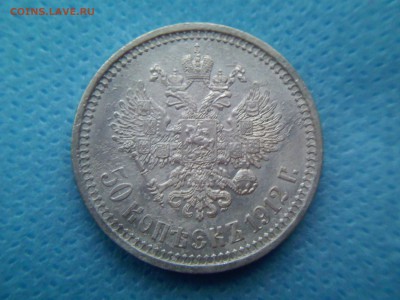 50 копеек 1912 эб. до 01.10.16 - 1