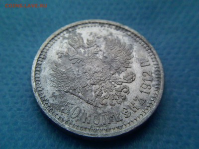 50 копеек 1912 эб. до 01.10.16 - 2