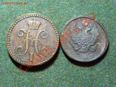 2 Копейки 1815-1843г 2шт до 14.12.10г - 35.JPG